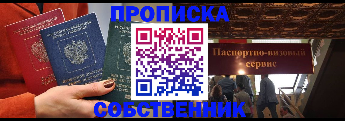 временная регистрация в квартире в Моршанске